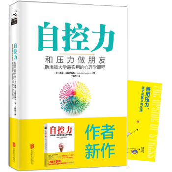 自控力:和压力做朋友 下载