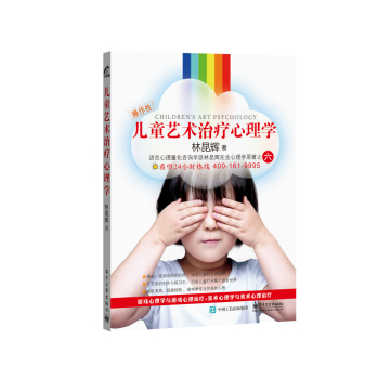 儿童艺术治疗心理学 下载