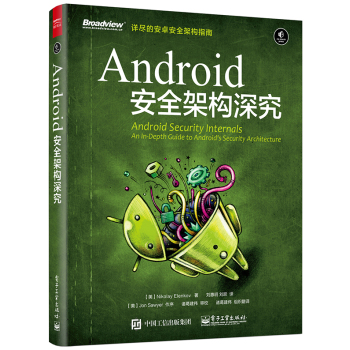 Android 安全架构深究 下载