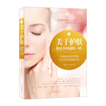 关于护肤，你应该知道的一切 下载