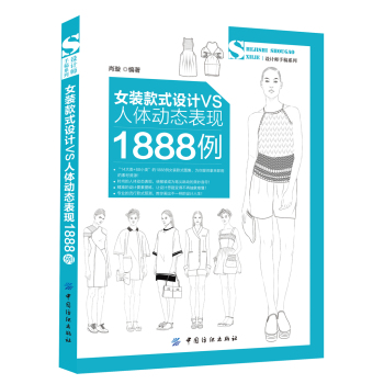 女装款式设计VS人体动态表现1888例 下载