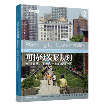 可持续发展规划：创建宜居、平等和生态的城镇社区 下载