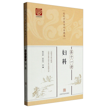 近代中医未刊本精选：第十一册 下载