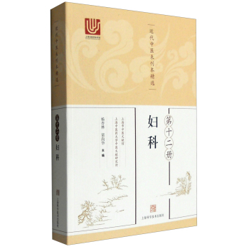 近代中医未刊本精选：第十二册 下载