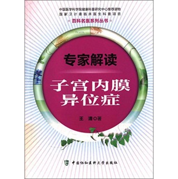 专家解读子宫内膜异位症 下载