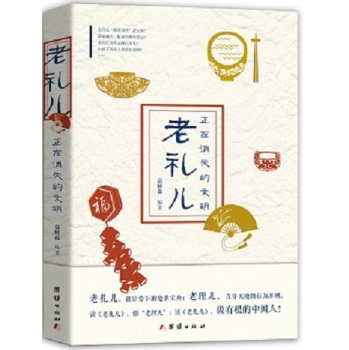 老礼儿：正在消失的文明 下载