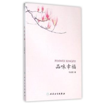 品味幸福 下载