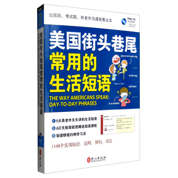美国街头巷尾常用的生活短语 下载