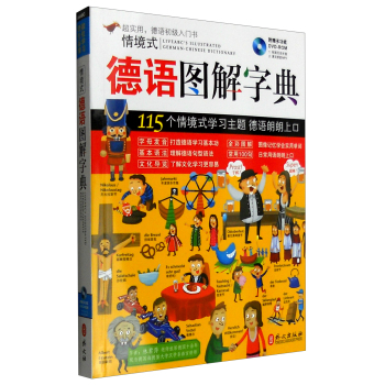情境式德语图解字典 下载