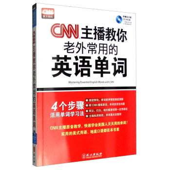 CNN主播教你老外最常用的英文单词 下载