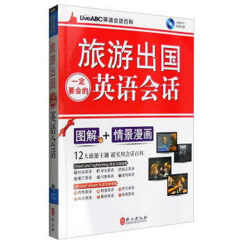 LiveABC英语会话百科：旅游出国一定要会的英语会话 下载