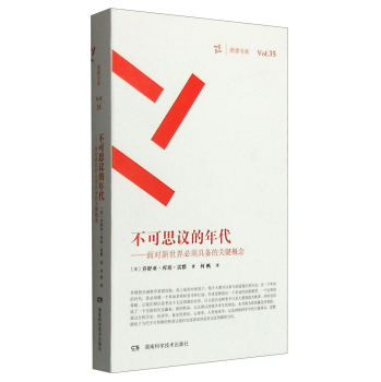 周读书系：不可思议的年代 下载