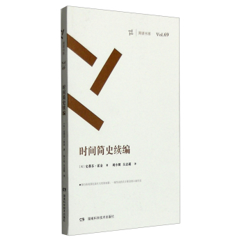 周读书系：时间简史续编 下载