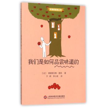 苹果树智慧丛书·我们是如何品尝味道的 下载