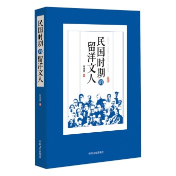 民国时期的留洋文人 下载