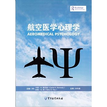 航空医学心理学 下载