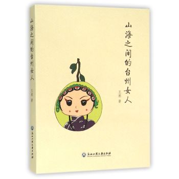山海之间的台州女人 下载