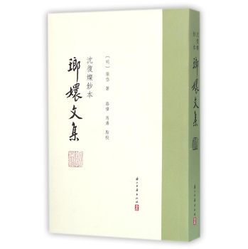 沈复灿钞本琅嬛文集 下载