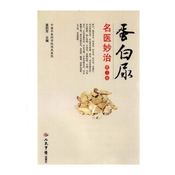 蛋白尿名医妙治 下载