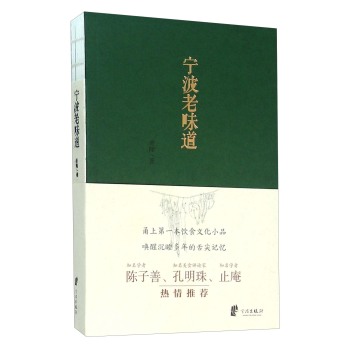 宁波老味道 下载