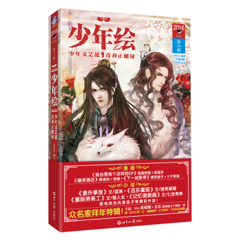 少年绘·第13辑：少年文艺范 青春正能量 下载