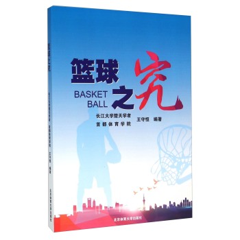 篮球之究 下载