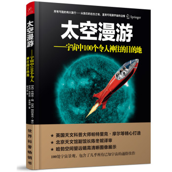 太空漫游：宇宙中100个令人神往的目的地 下载