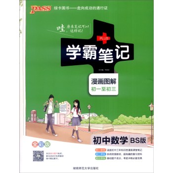 2015年学霸笔记：初中数学 下载