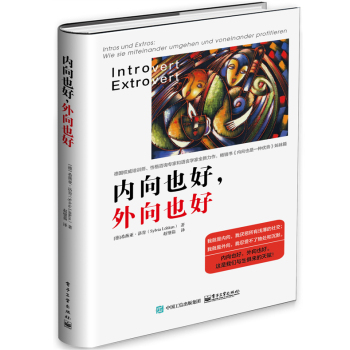 内向也好，外向也好 下载