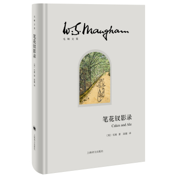 毛姆文集：笔花钗影录 下载