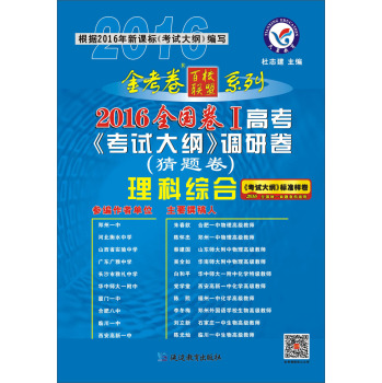 天星教育 2016金考卷全国卷1 高考考试大纲调研卷(猜题卷) 理科综合 下载