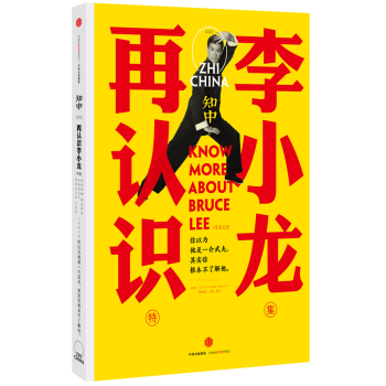 知中·再认识李小龙 下载