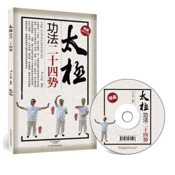 太极功法二十四势 下载