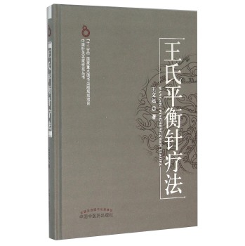 王氏平衡针疗法 下载