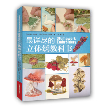 最详尽的立体绣教科书 下载