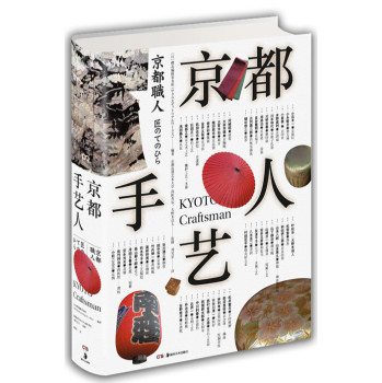 京都手艺人 下载