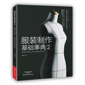服装制作基础事典 2 下载