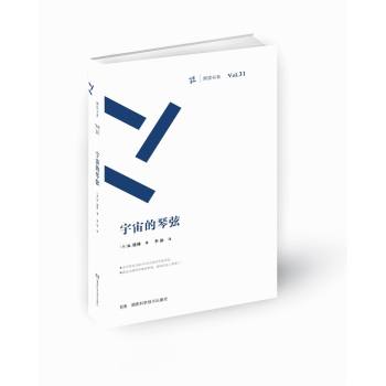 周读书系：宇宙的琴弦 下载