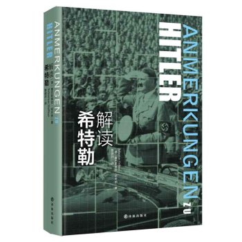 解读希特勒 下载