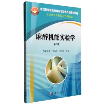 麻醉机能实验学 下载