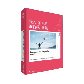 我若 不勇敢 谁替我 坚强 爱情篇 下载