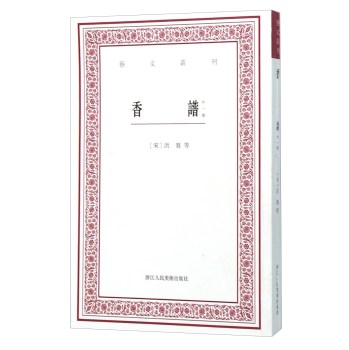 香谱 下载