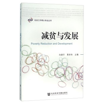 减贫与发展 下载