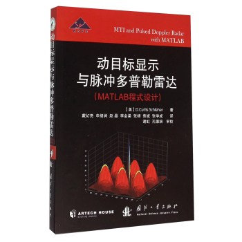 动目标显示与脉冲多普勒雷达 下载