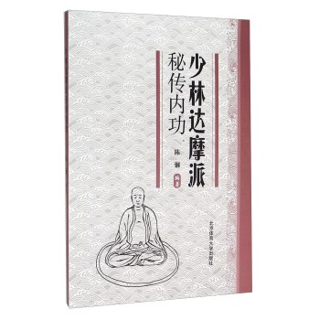 少林达摩派秘传内功 下载