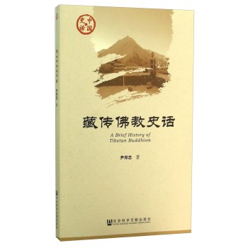 藏传佛教史话 下载