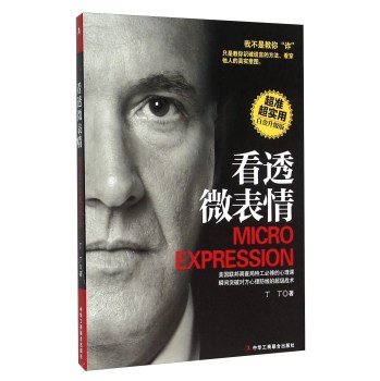 看透微表情 下载