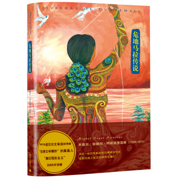 阿斯图里亚斯系列作品：危地马拉传说 下载