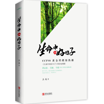 生命中的好日子 下载