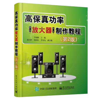 高保真功率放大器制作教程 下载
